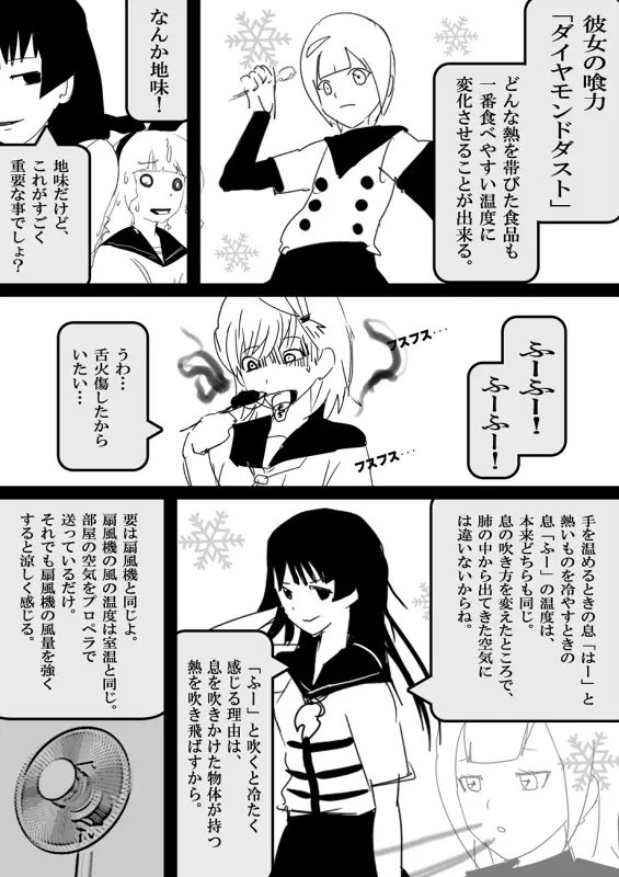 フードファイター美咲 Page.48