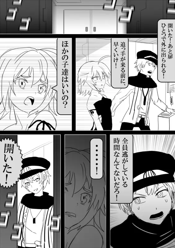 フードファイター美咲 Page.485