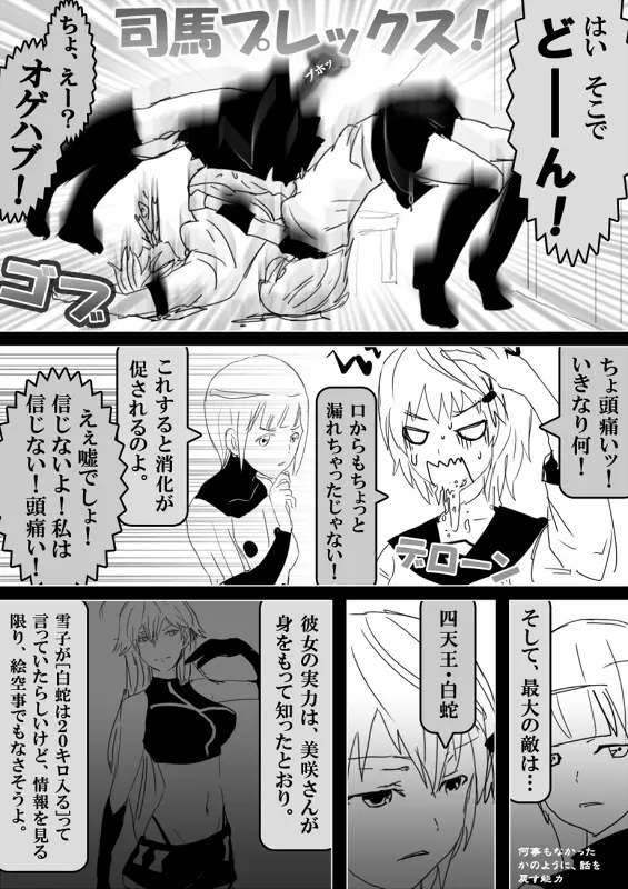 フードファイター美咲 Page.495