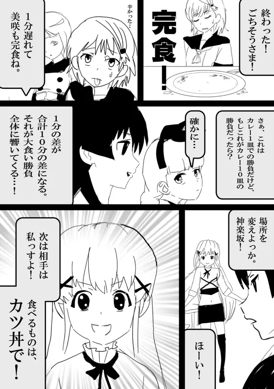 フードファイター美咲 Page.50