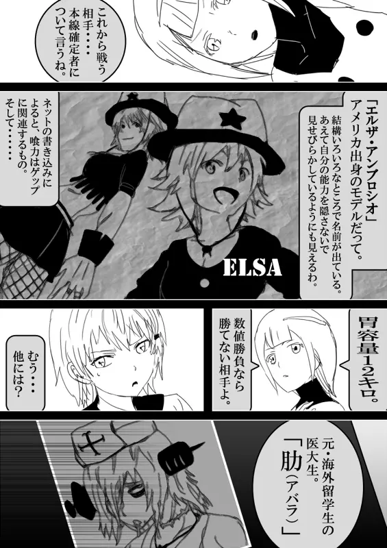 フードファイター美咲 Page.504