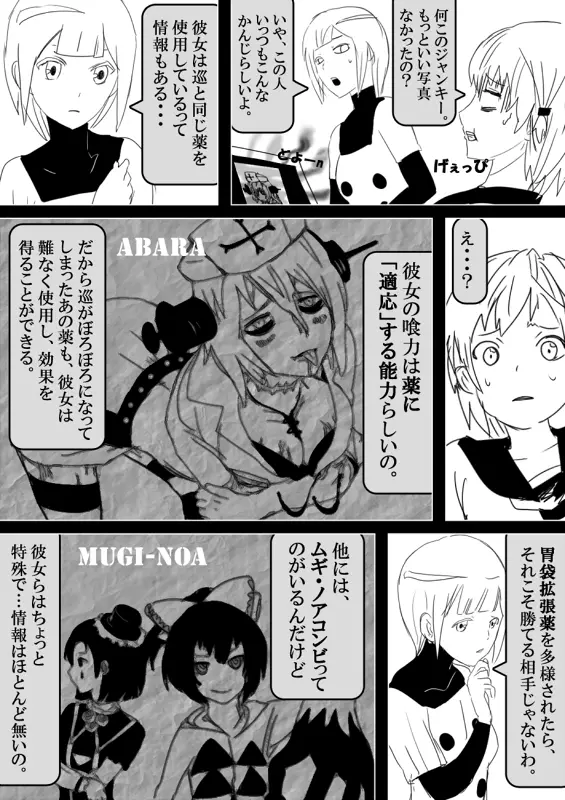 フードファイター美咲 Page.505