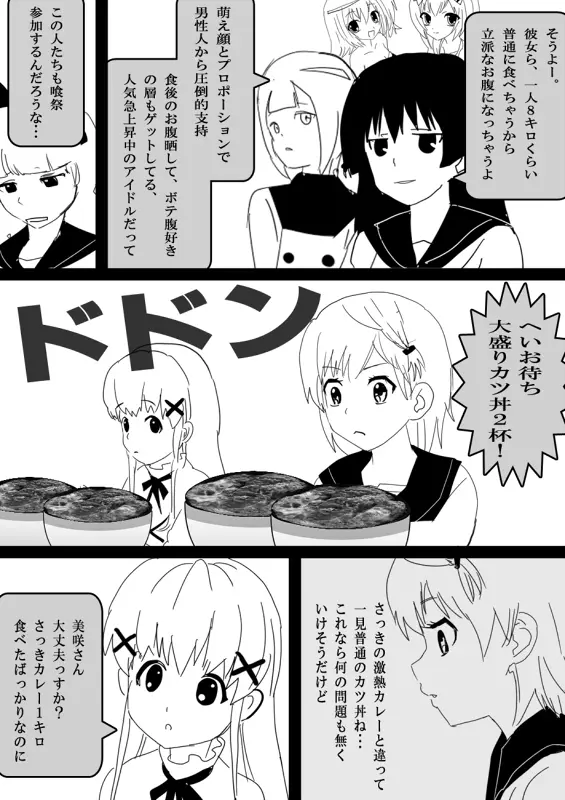 フードファイター美咲 Page.55