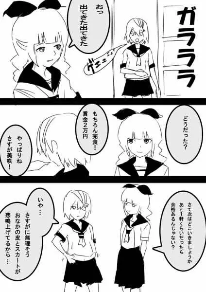 フードファイター美咲 Page.6