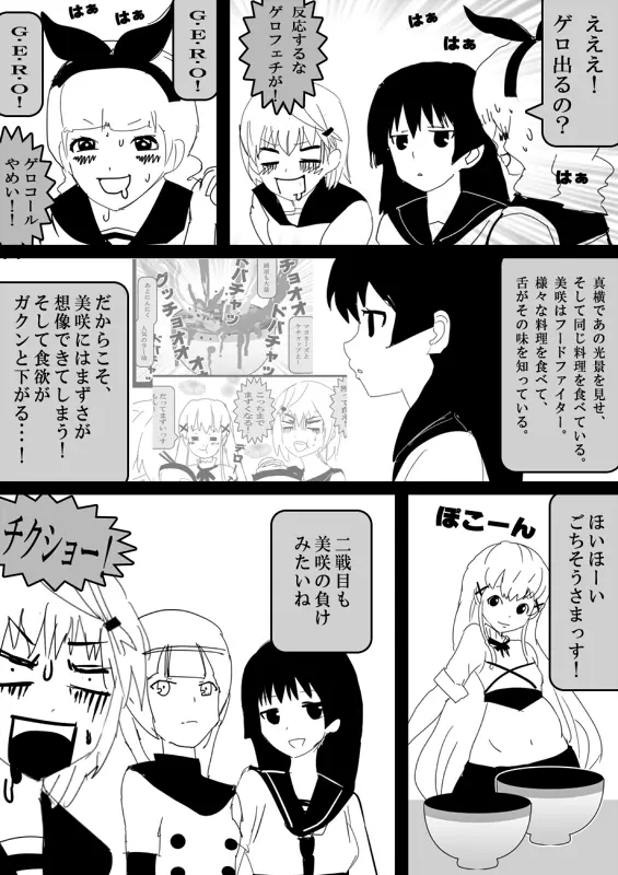 フードファイター美咲 Page.61