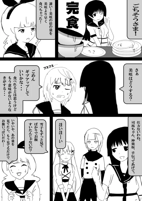 フードファイター美咲 Page.72