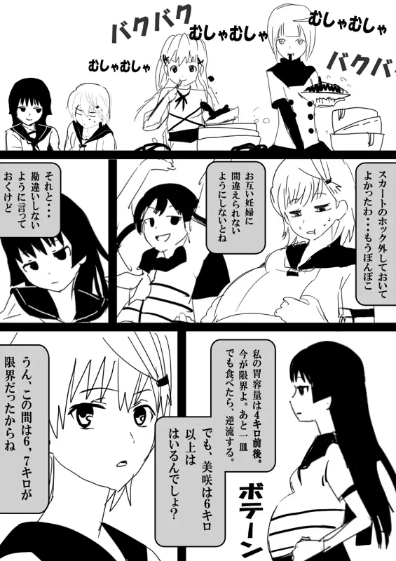 フードファイター美咲 Page.73