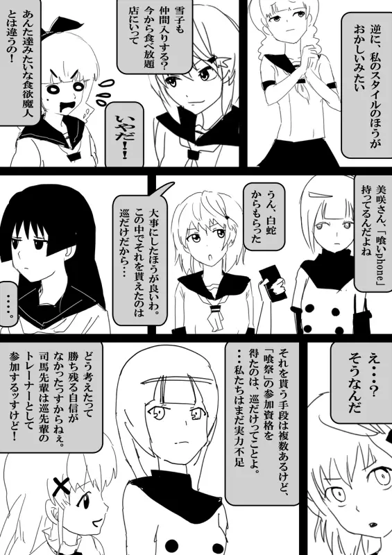 フードファイター美咲 Page.76