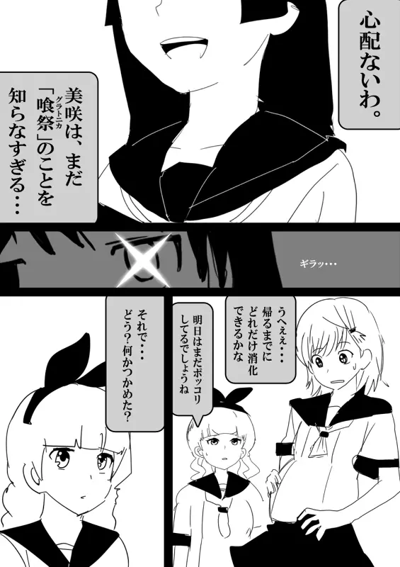 フードファイター美咲 Page.78