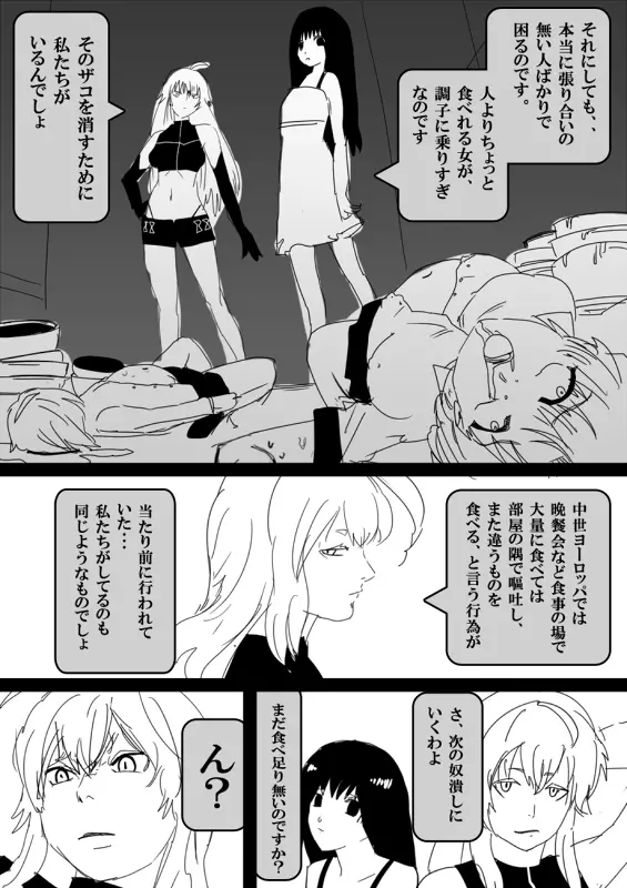 フードファイター美咲 Page.81