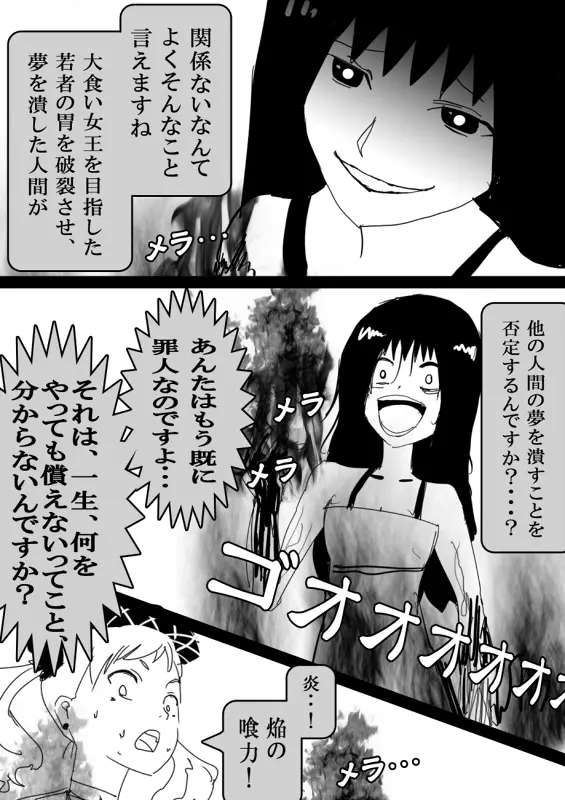 フードファイター美咲 Page.93