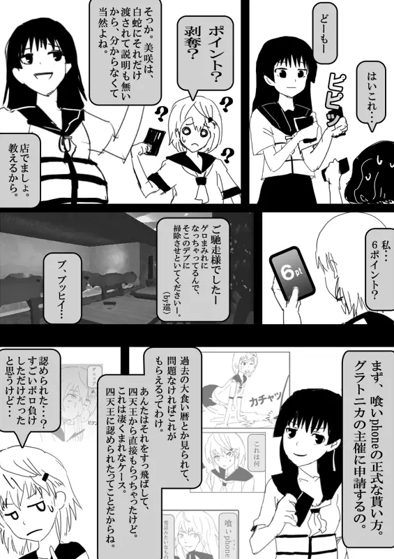 フードファイター美咲 Page.98