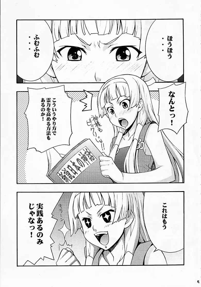 なぎかん Page.4