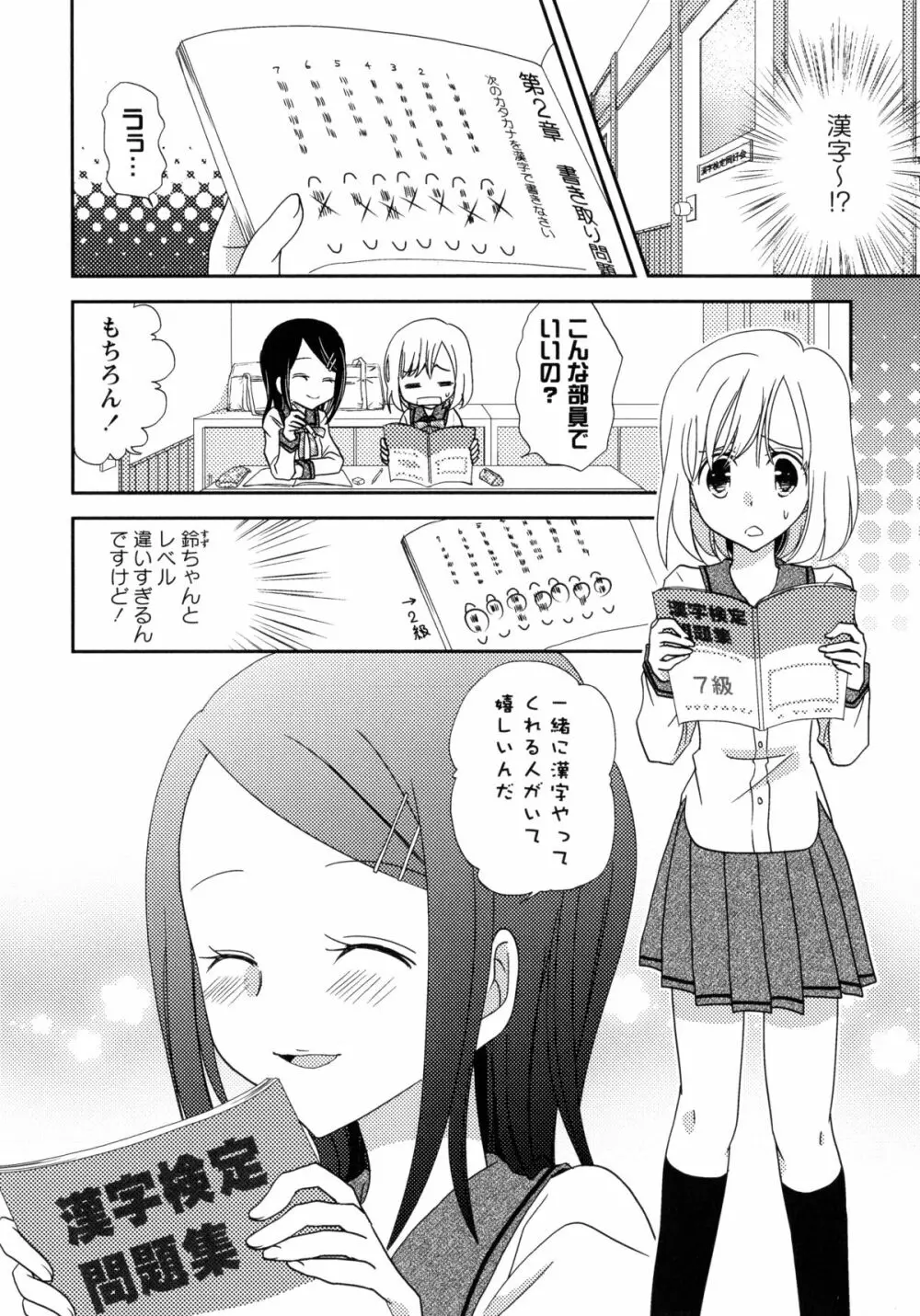 青百合 -Story Of Club Activities- Page.104