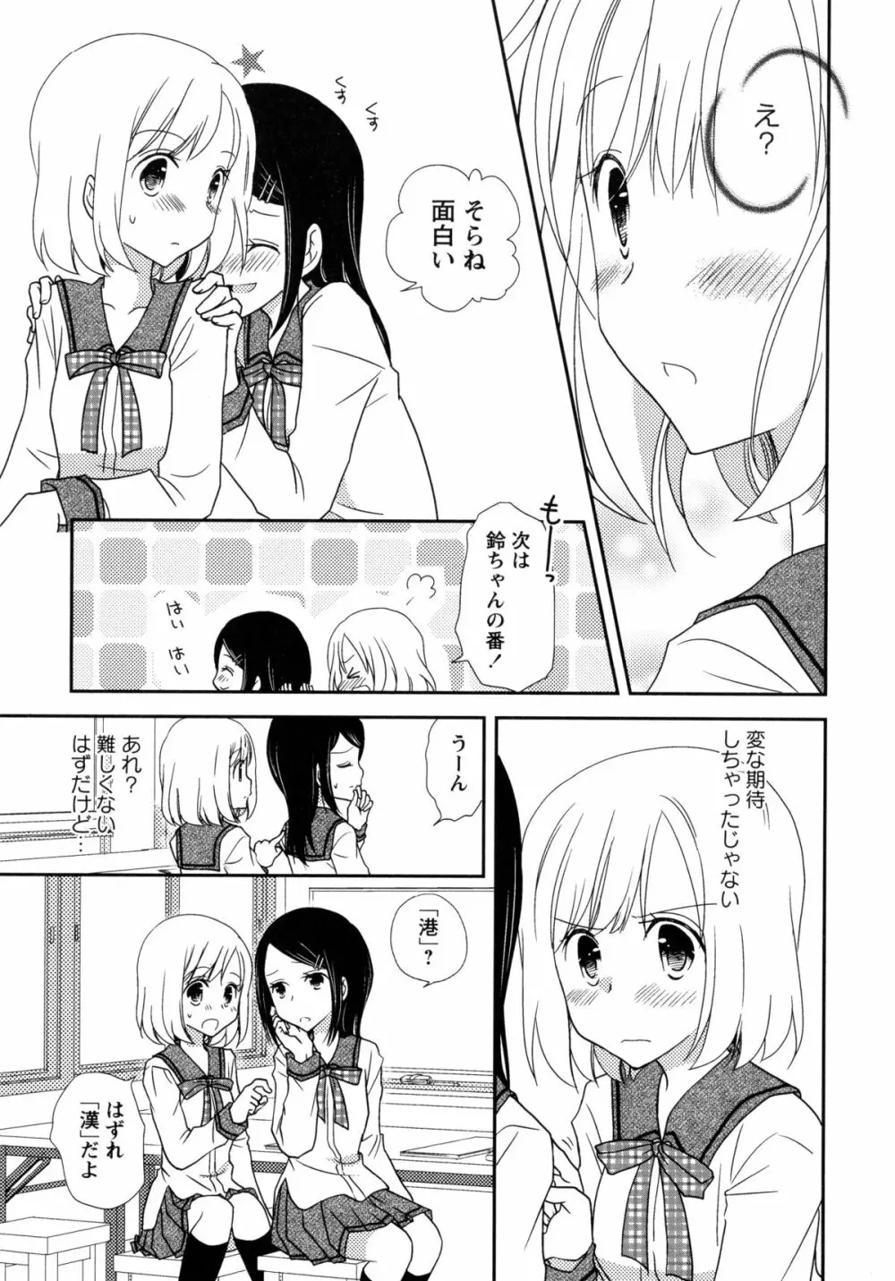 青百合 -Story Of Club Activities- Page.107