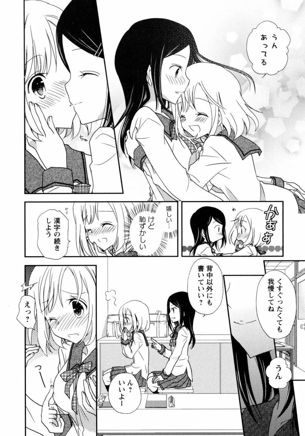 青百合 -Story Of Club Activities- Page.110