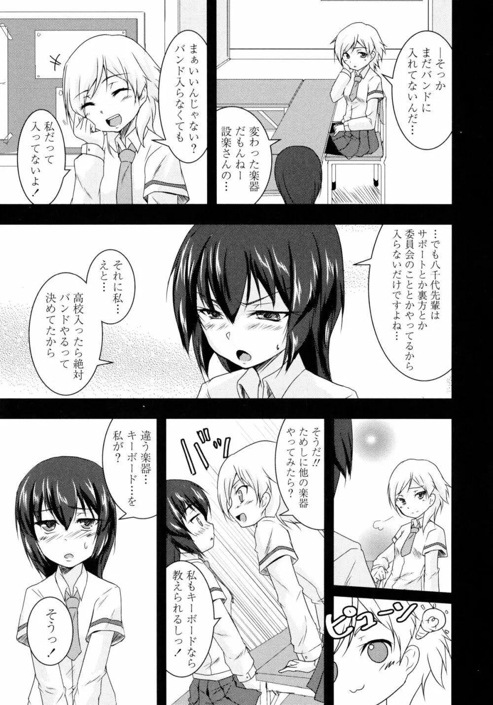 青百合 -Story Of Club Activities- Page.119