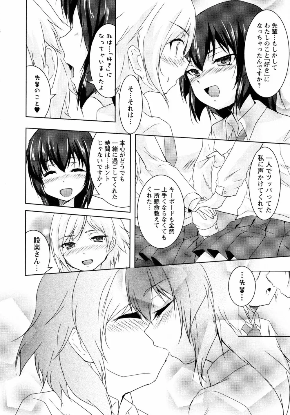 青百合 -Story Of Club Activities- Page.126