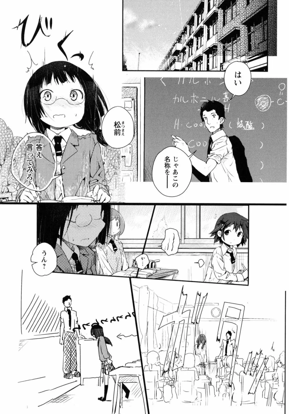 青百合 -Story Of Club Activities- Page.137