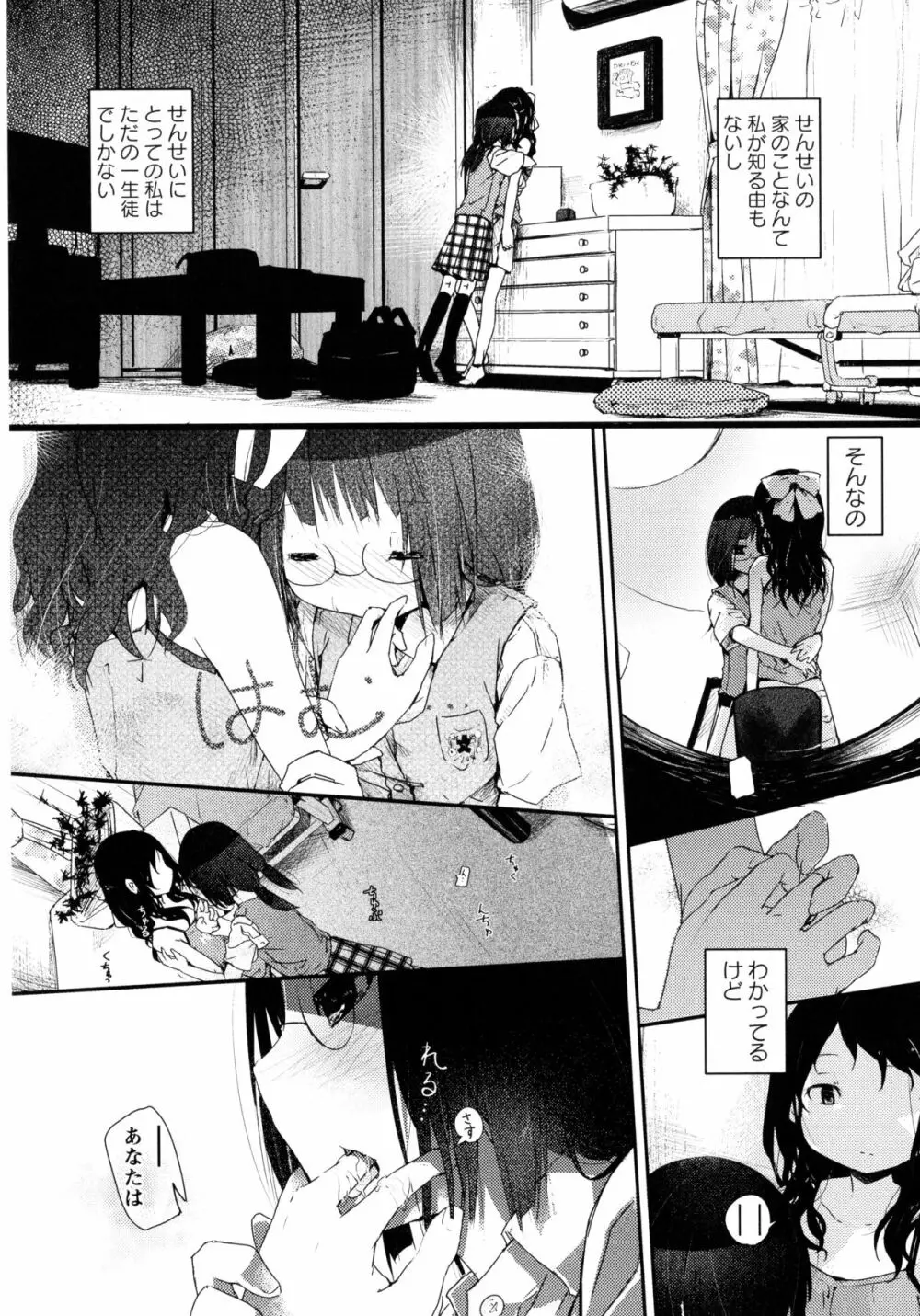 青百合 -Story Of Club Activities- Page.152