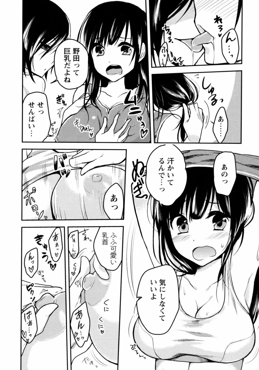 青百合 -Story Of Club Activities- Page.44