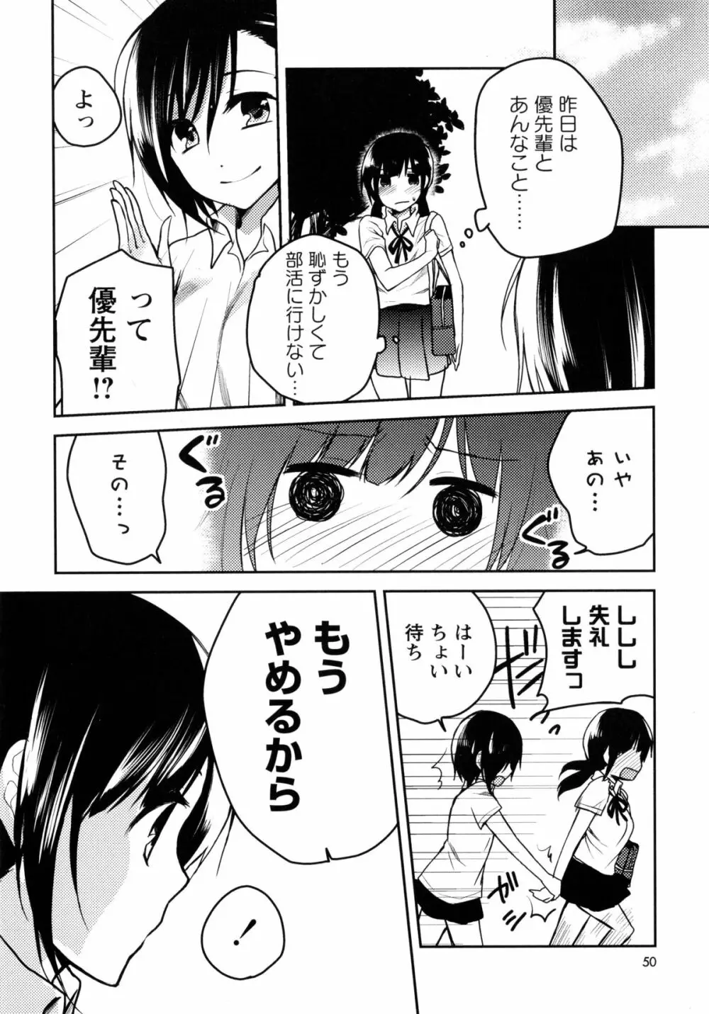 青百合 -Story Of Club Activities- Page.52