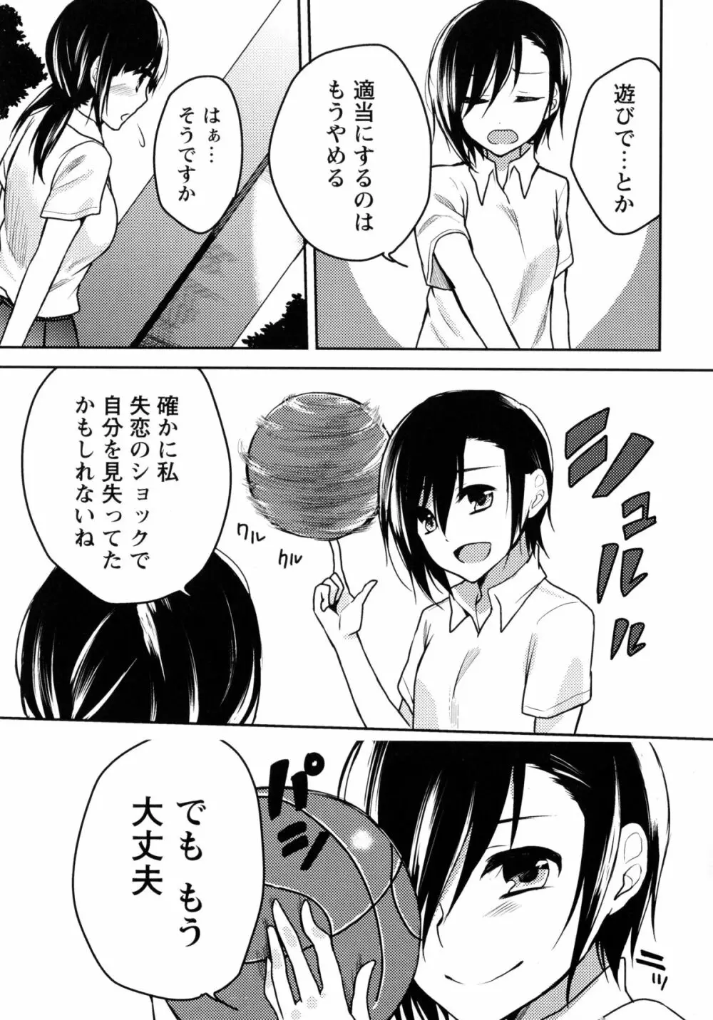 青百合 -Story Of Club Activities- Page.53