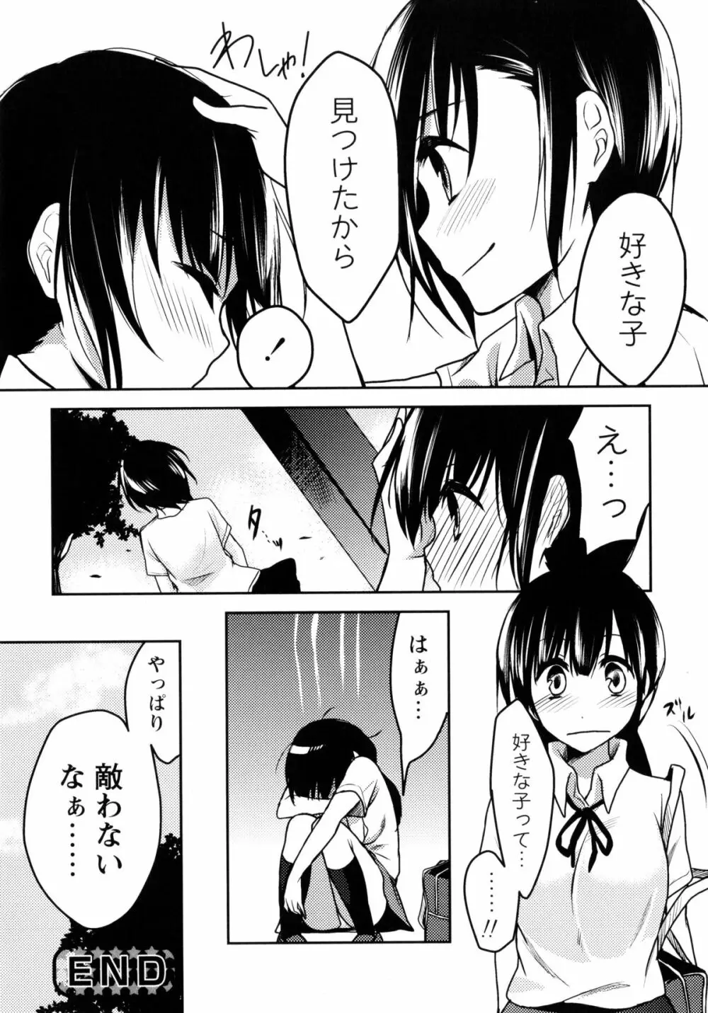 青百合 -Story Of Club Activities- Page.54