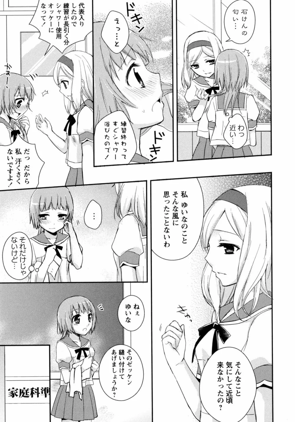 青百合 -Story Of Club Activities- Page.61