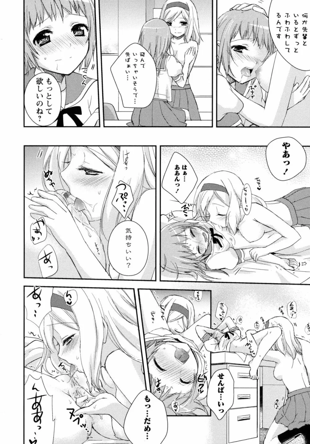 青百合 -Story Of Club Activities- Page.68