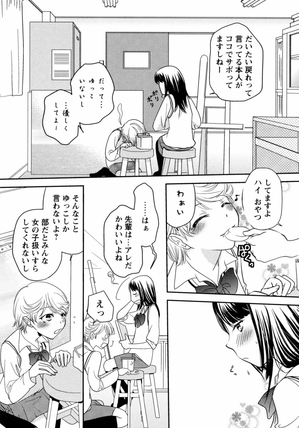 青百合 -Story Of Club Activities- Page.72