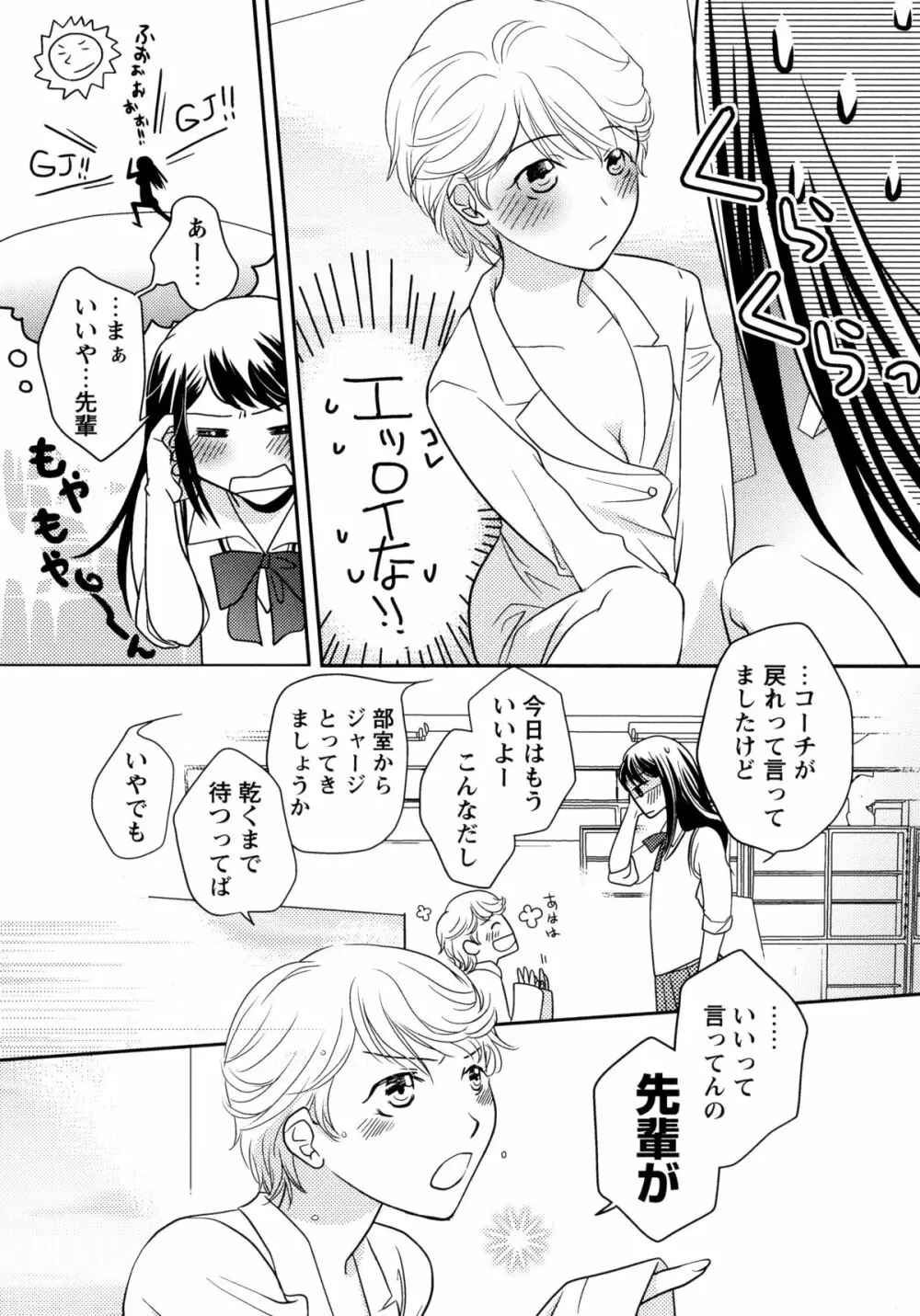 青百合 -Story Of Club Activities- Page.77