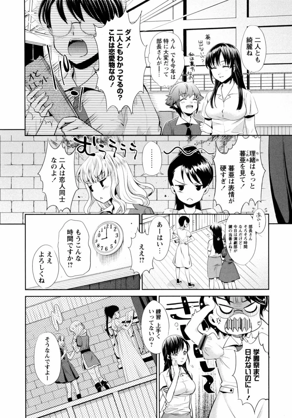 青百合 -Story Of Club Activities- Page.88