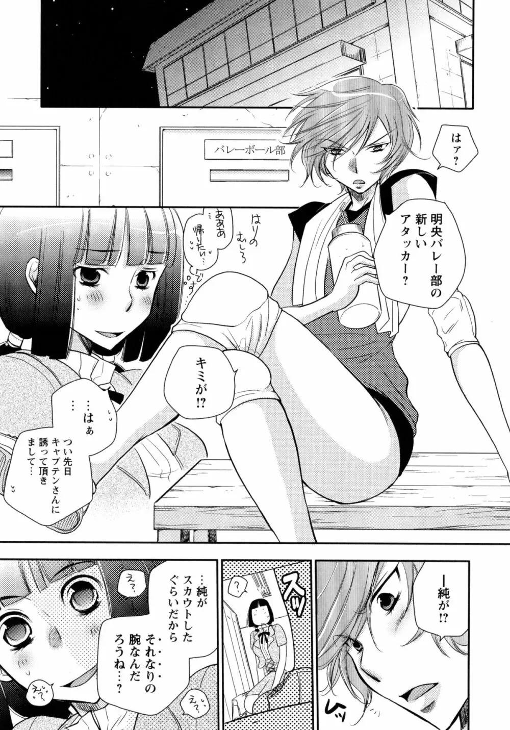 青百合 -Story Of Club Activities- Page.9