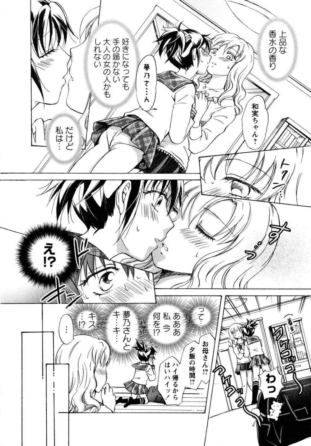 白百合 -Girls Love Paradise- Page.104