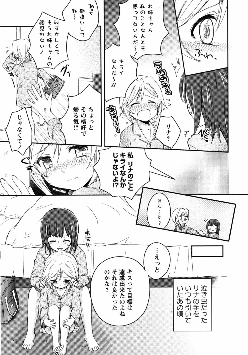 白百合 -Girls Love Paradise- Page.11