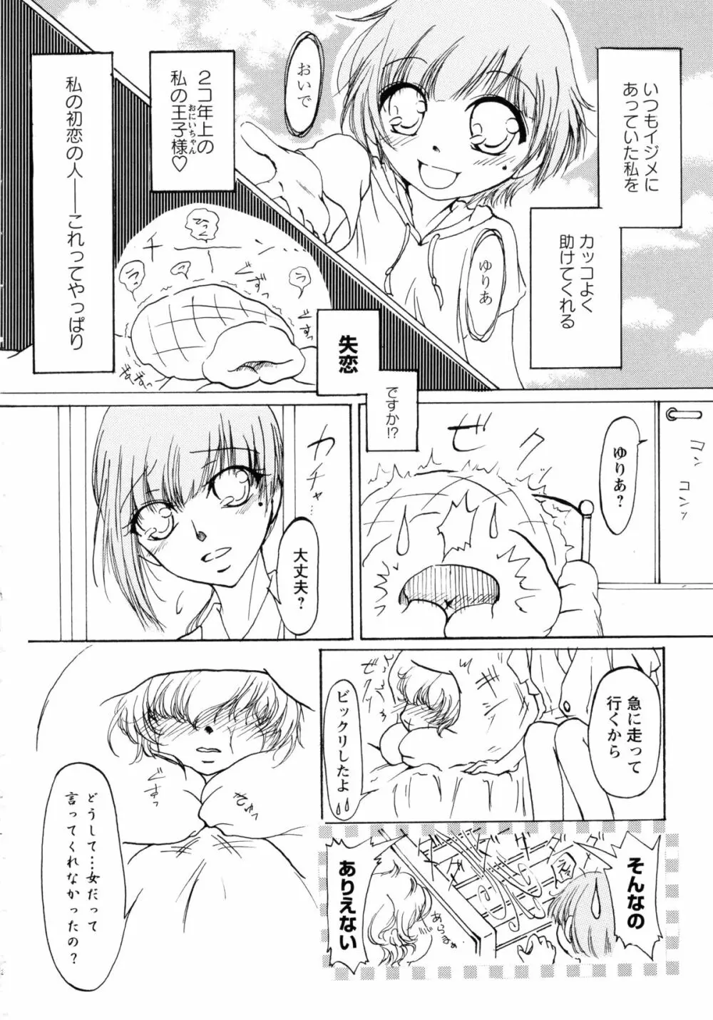 白百合 -Girls Love Paradise- Page.118