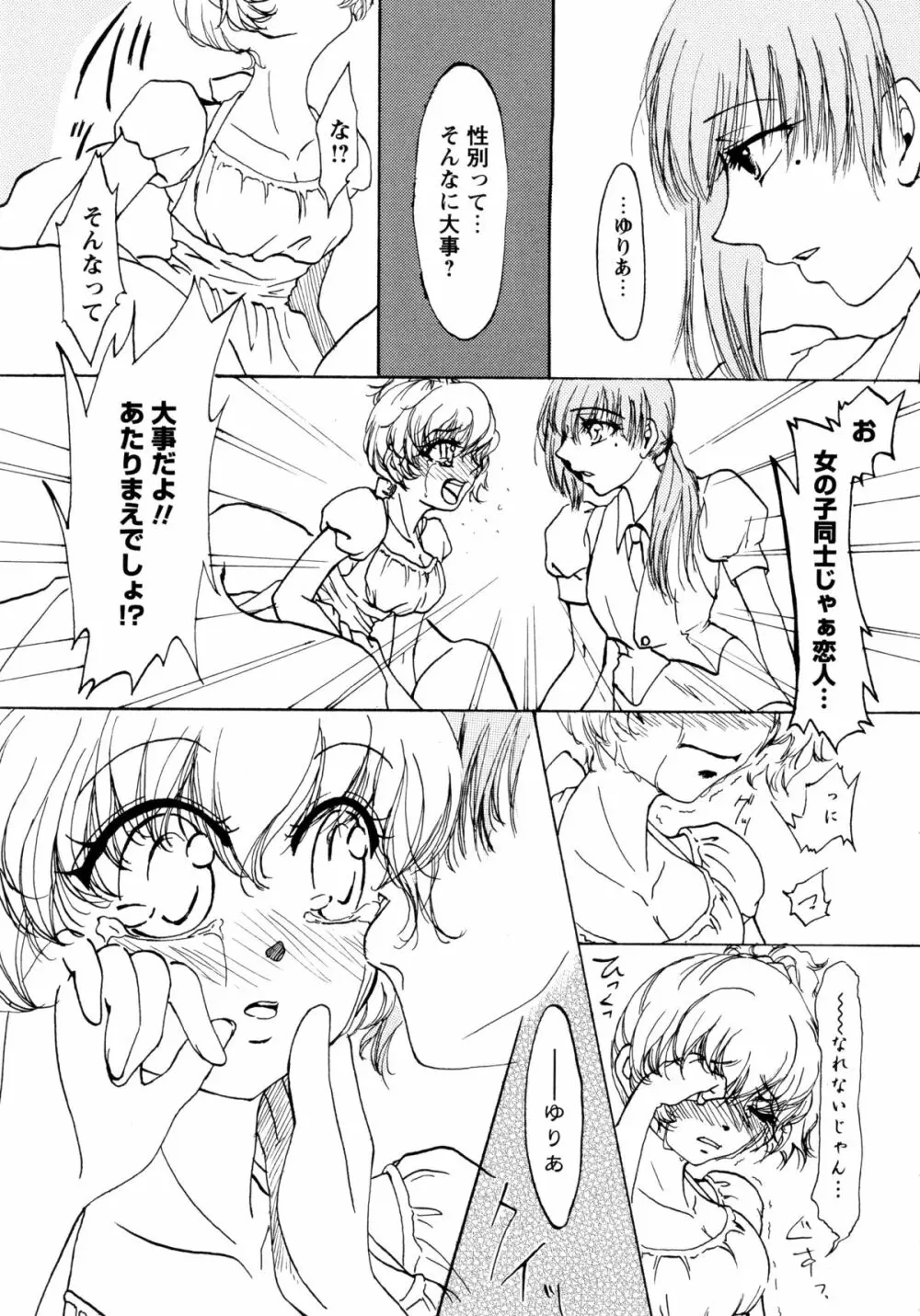 白百合 -Girls Love Paradise- Page.119