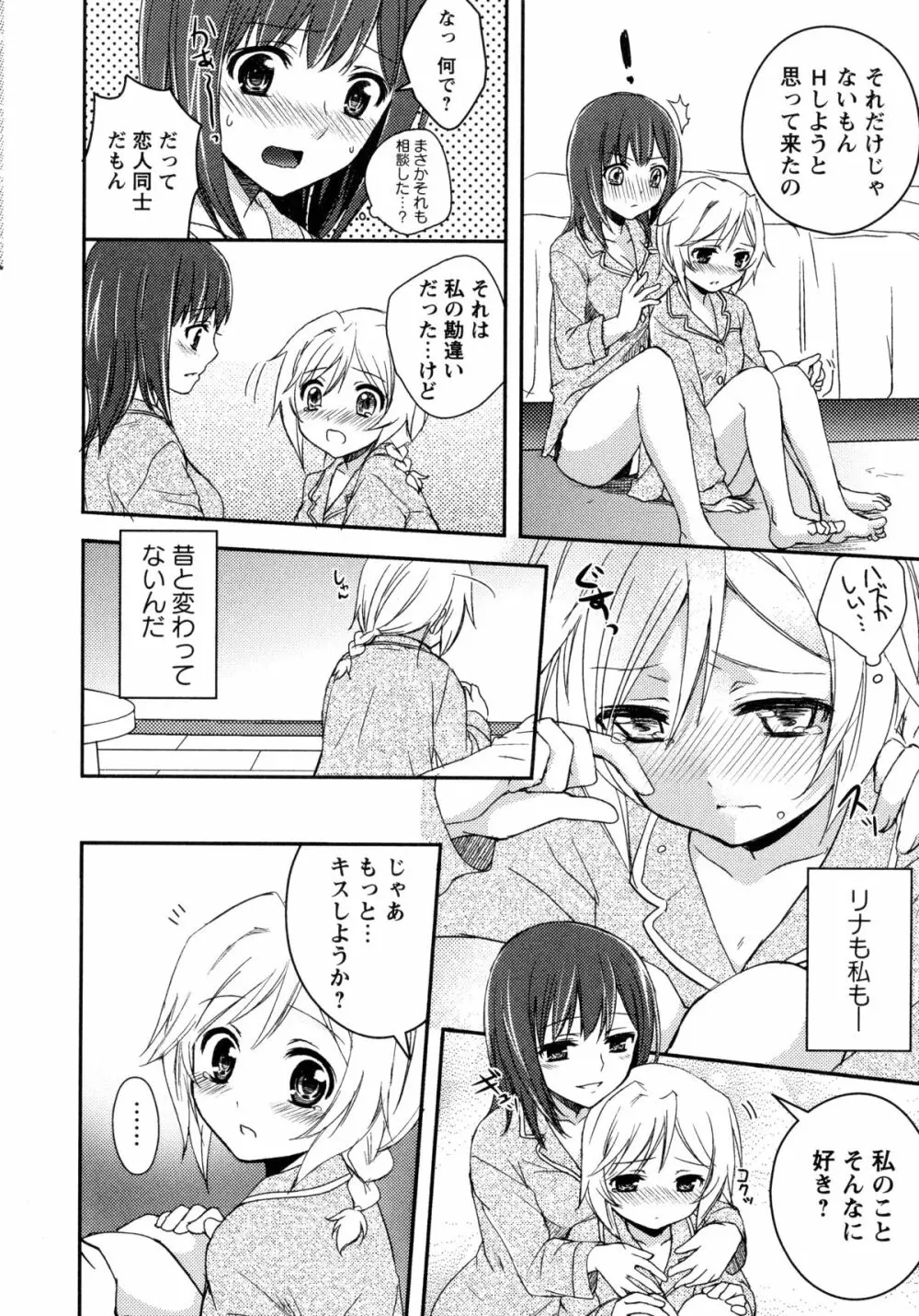 白百合 -Girls Love Paradise- Page.12