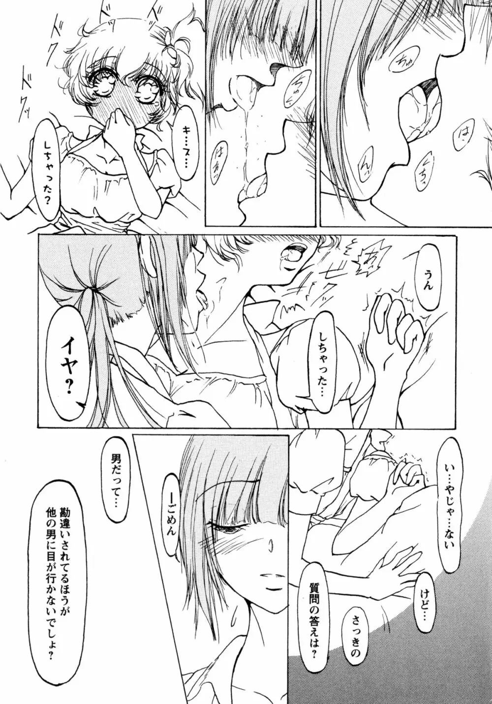 白百合 -Girls Love Paradise- Page.121