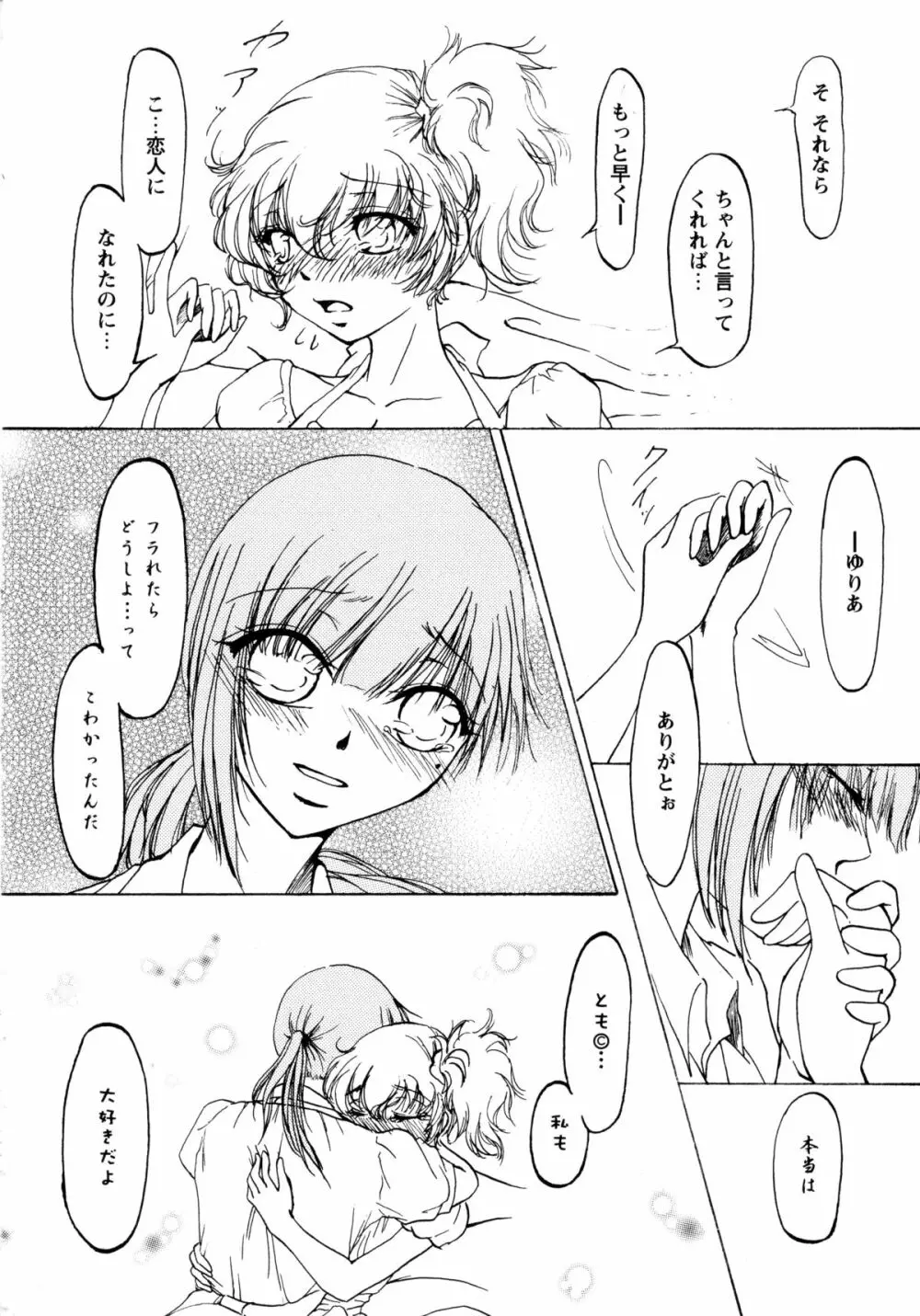 白百合 -Girls Love Paradise- Page.122