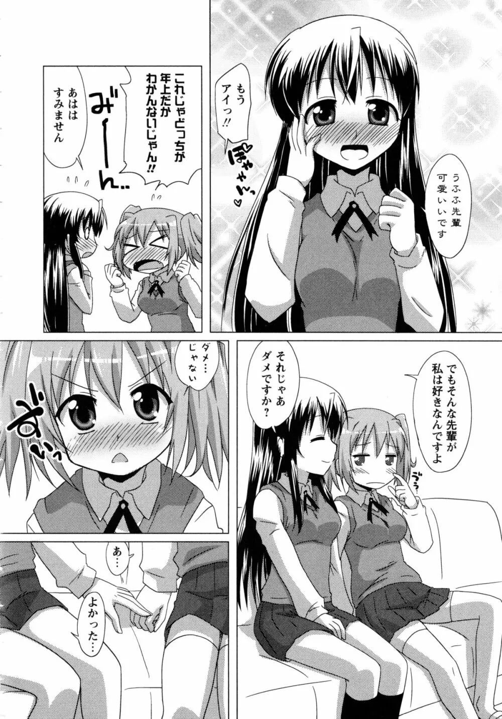 白百合 -Girls Love Paradise- Page.128