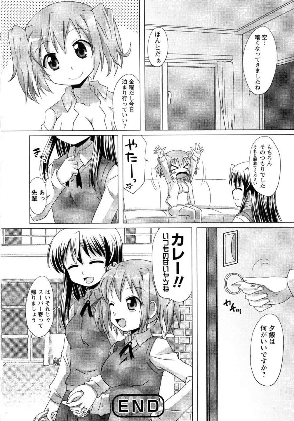 白百合 -Girls Love Paradise- Page.138