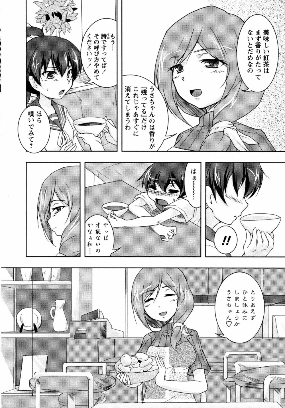 白百合 -Girls Love Paradise- Page.140