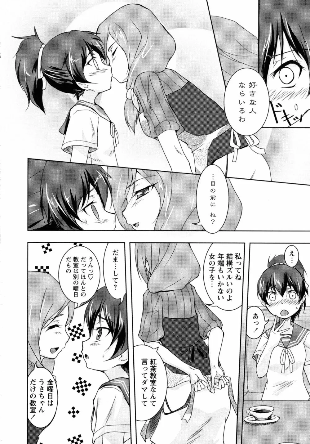 白百合 -Girls Love Paradise- Page.142