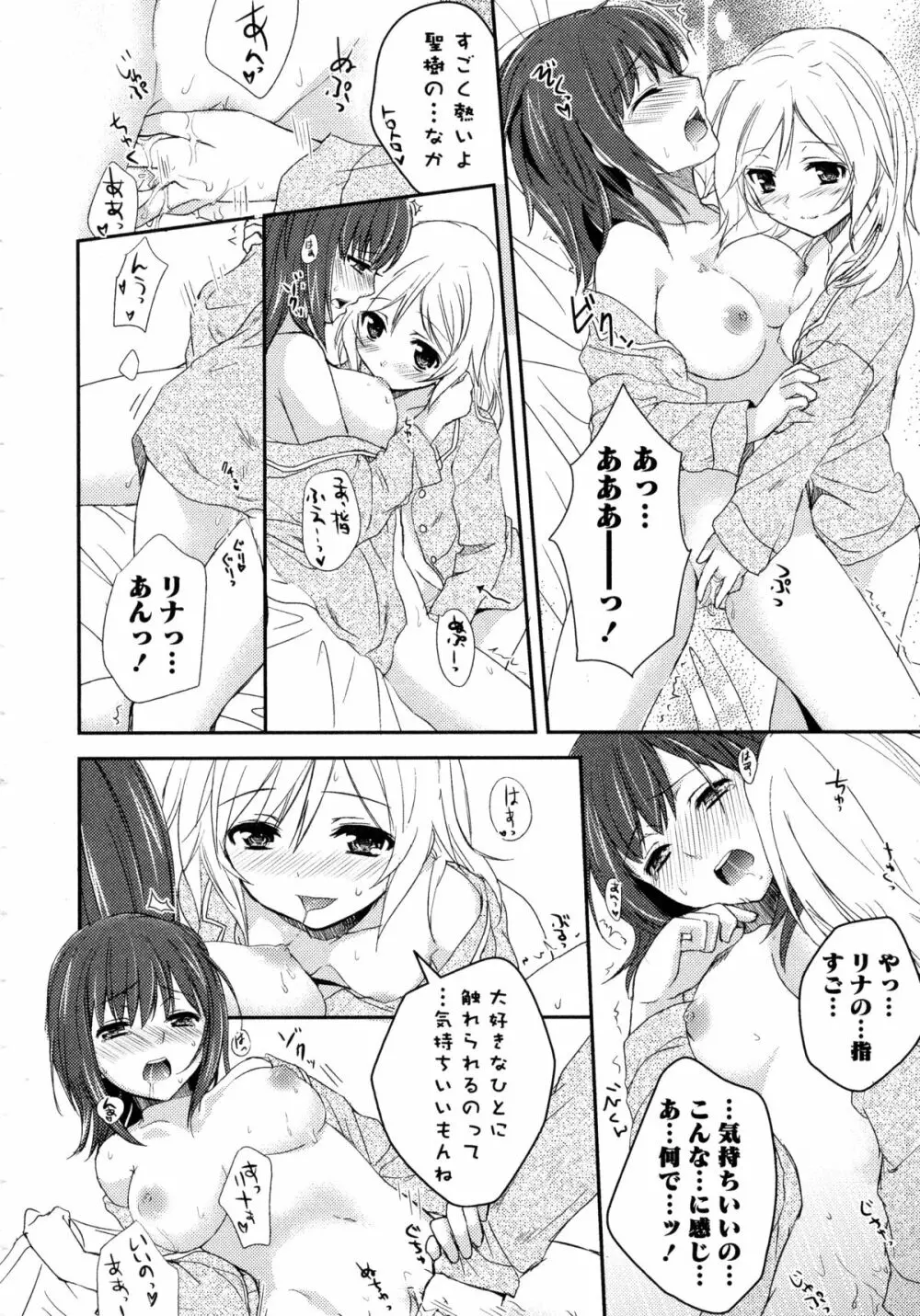 白百合 -Girls Love Paradise- Page.20