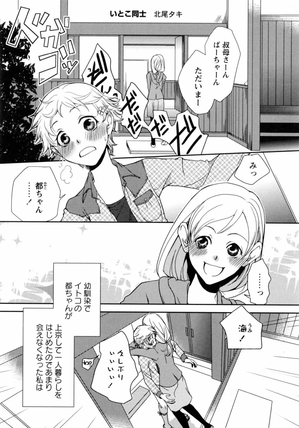 白百合 -Girls Love Paradise- Page.23