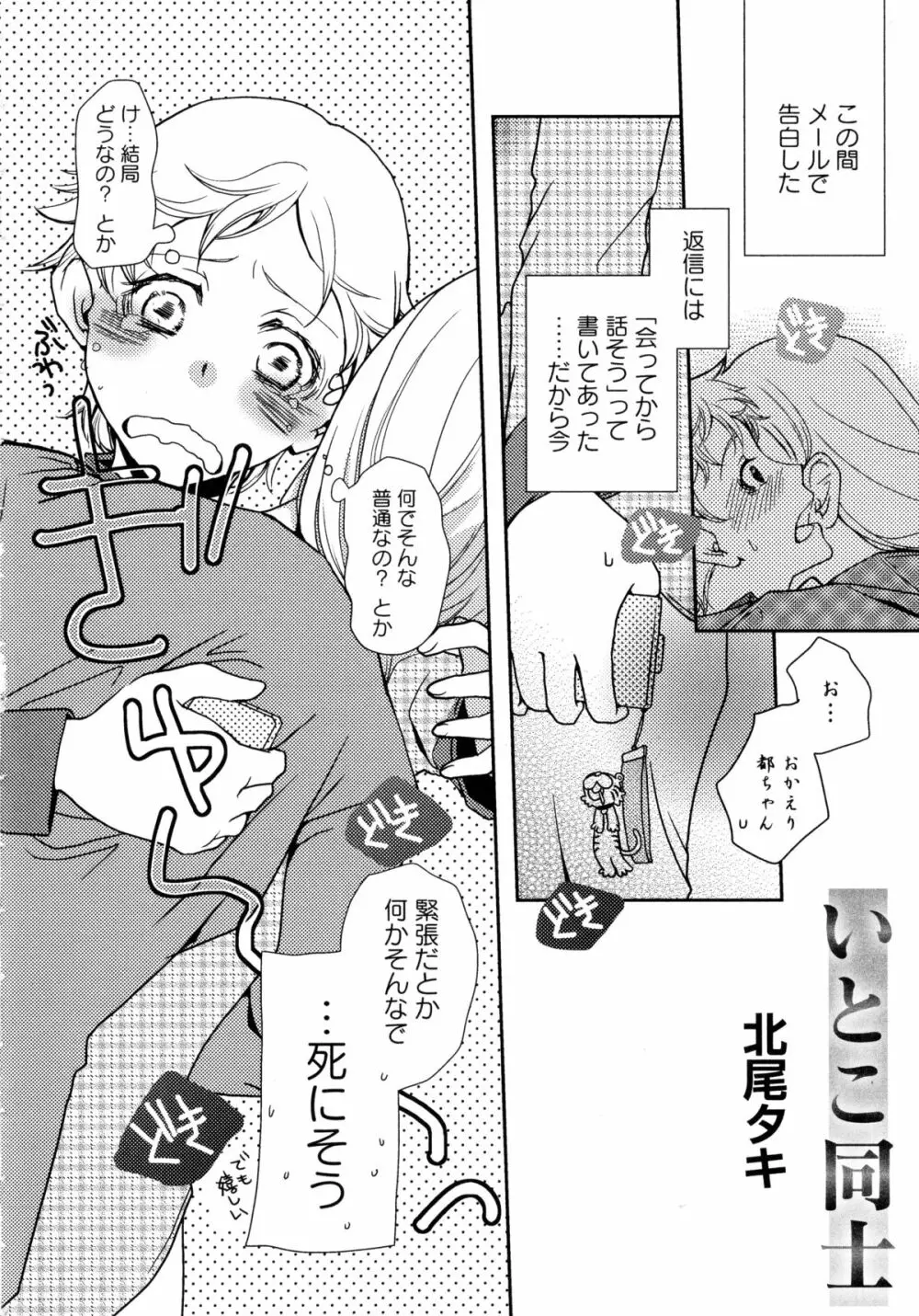 白百合 -Girls Love Paradise- Page.24