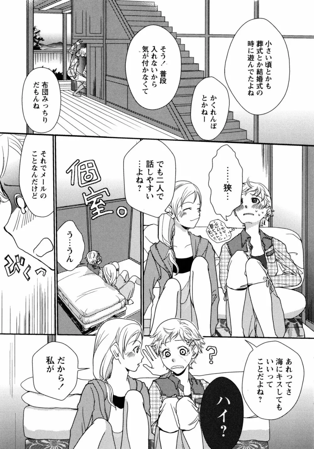 白百合 -Girls Love Paradise- Page.29