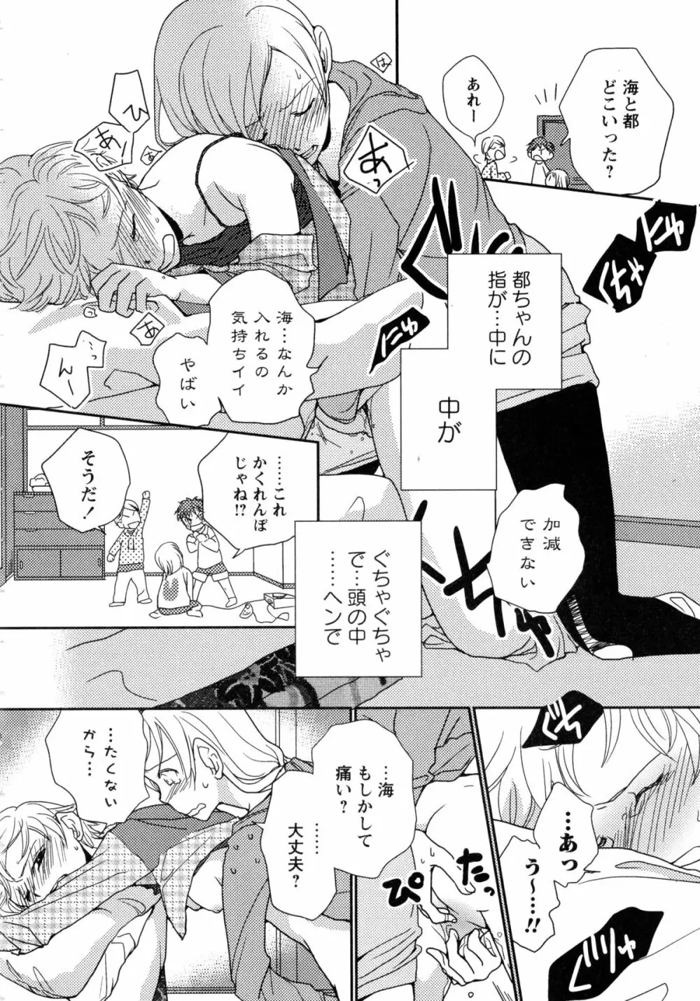 白百合 -Girls Love Paradise- Page.36